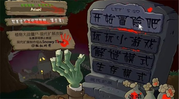 
植物大战僵尸活死人之园手机版