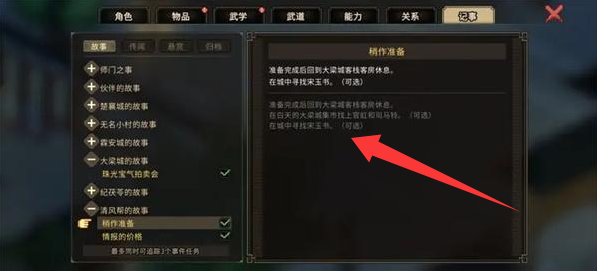 大侠立志传宋玉书npc位置分享