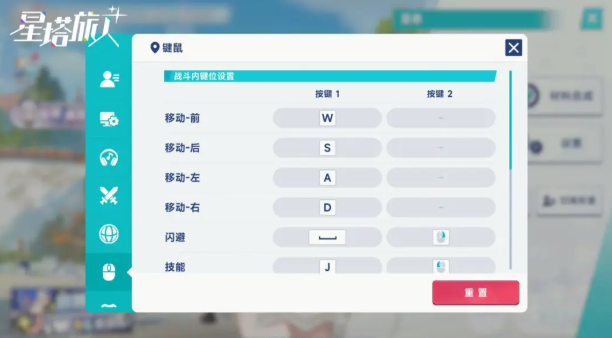 星塔旅人键位调整教程4
