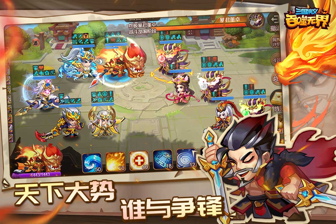 
三国演义吞噬无界