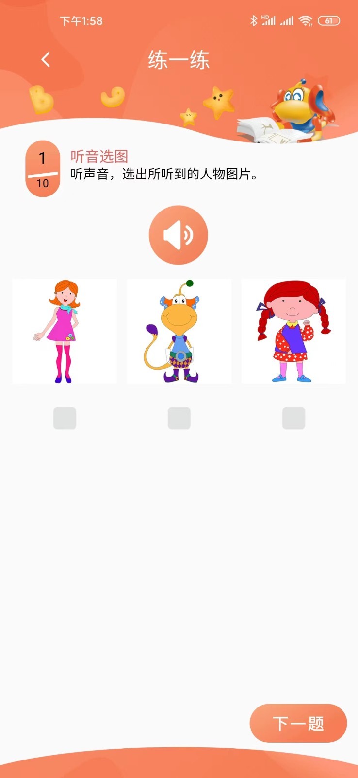 
天天童学app