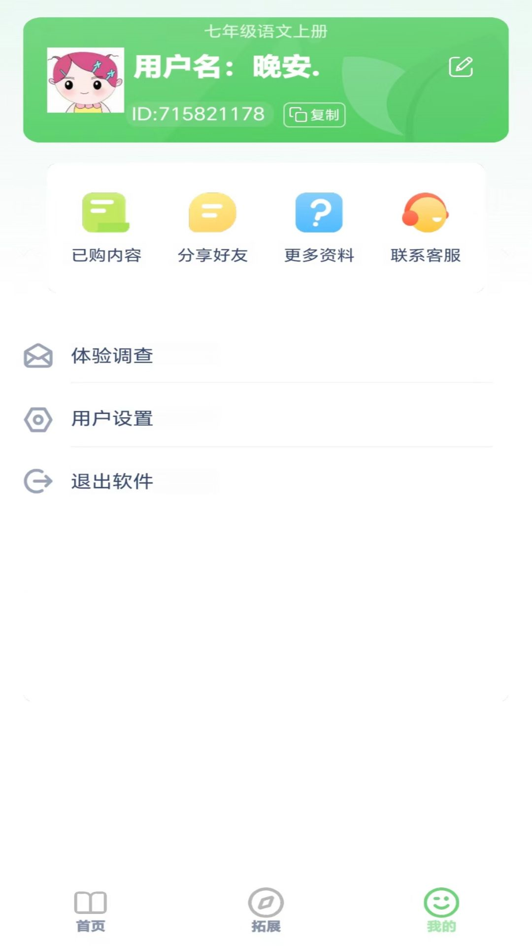 
七年级语文上册