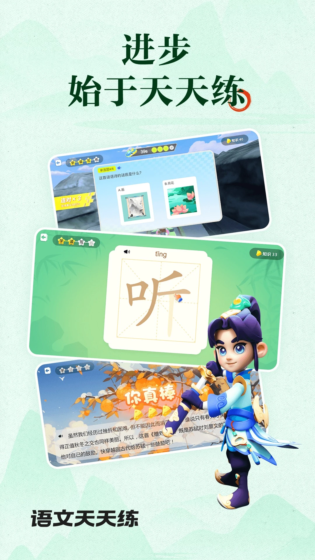 
语文天天练