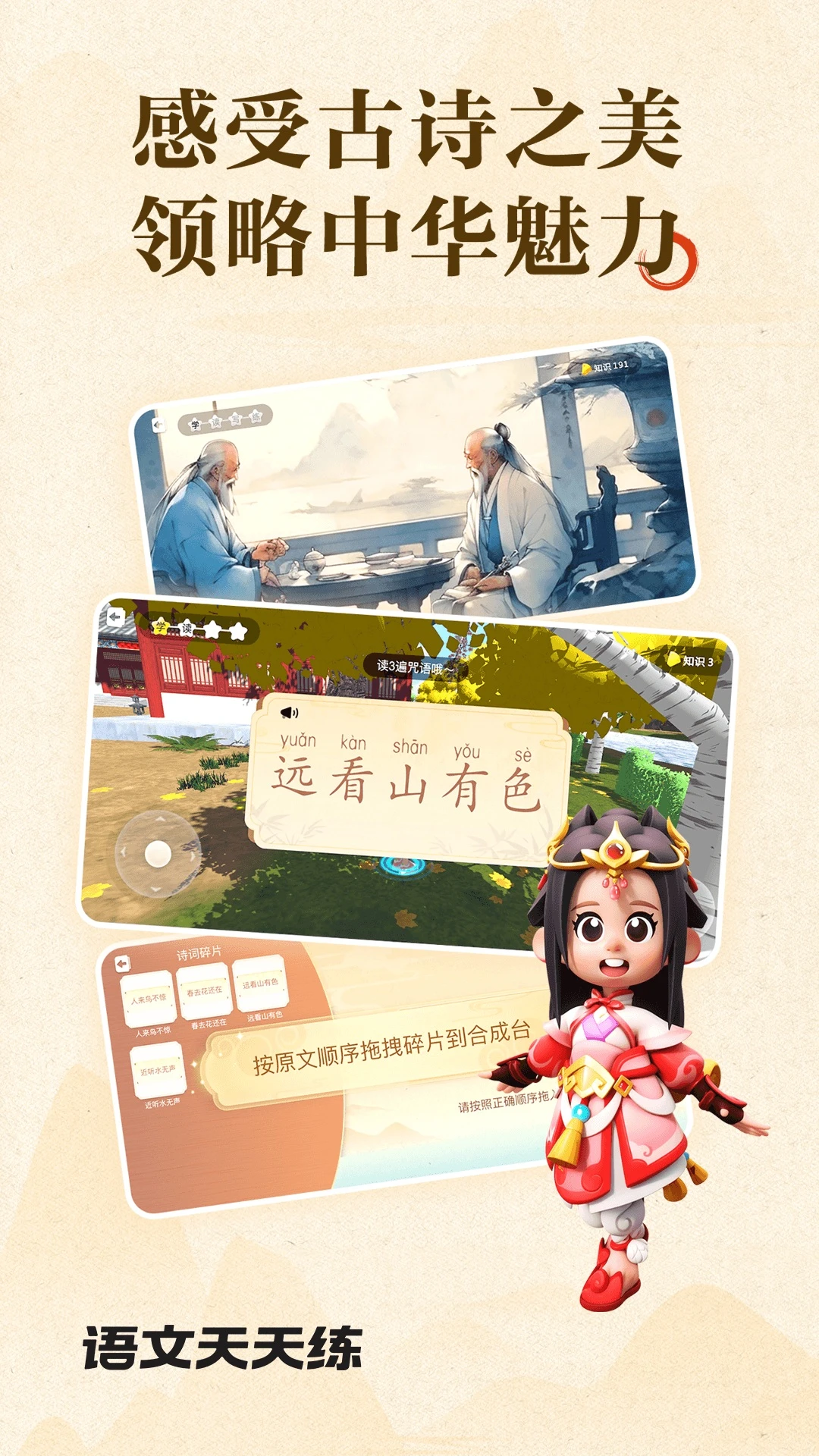 
语文天天练