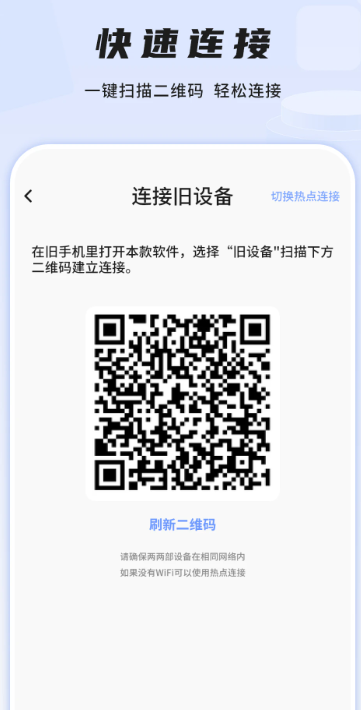 
手机换机