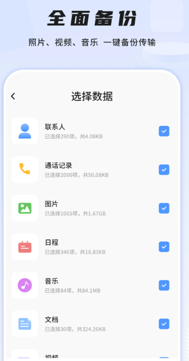 
手机换机