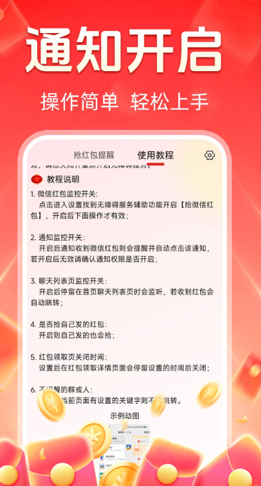 
抢红包提醒