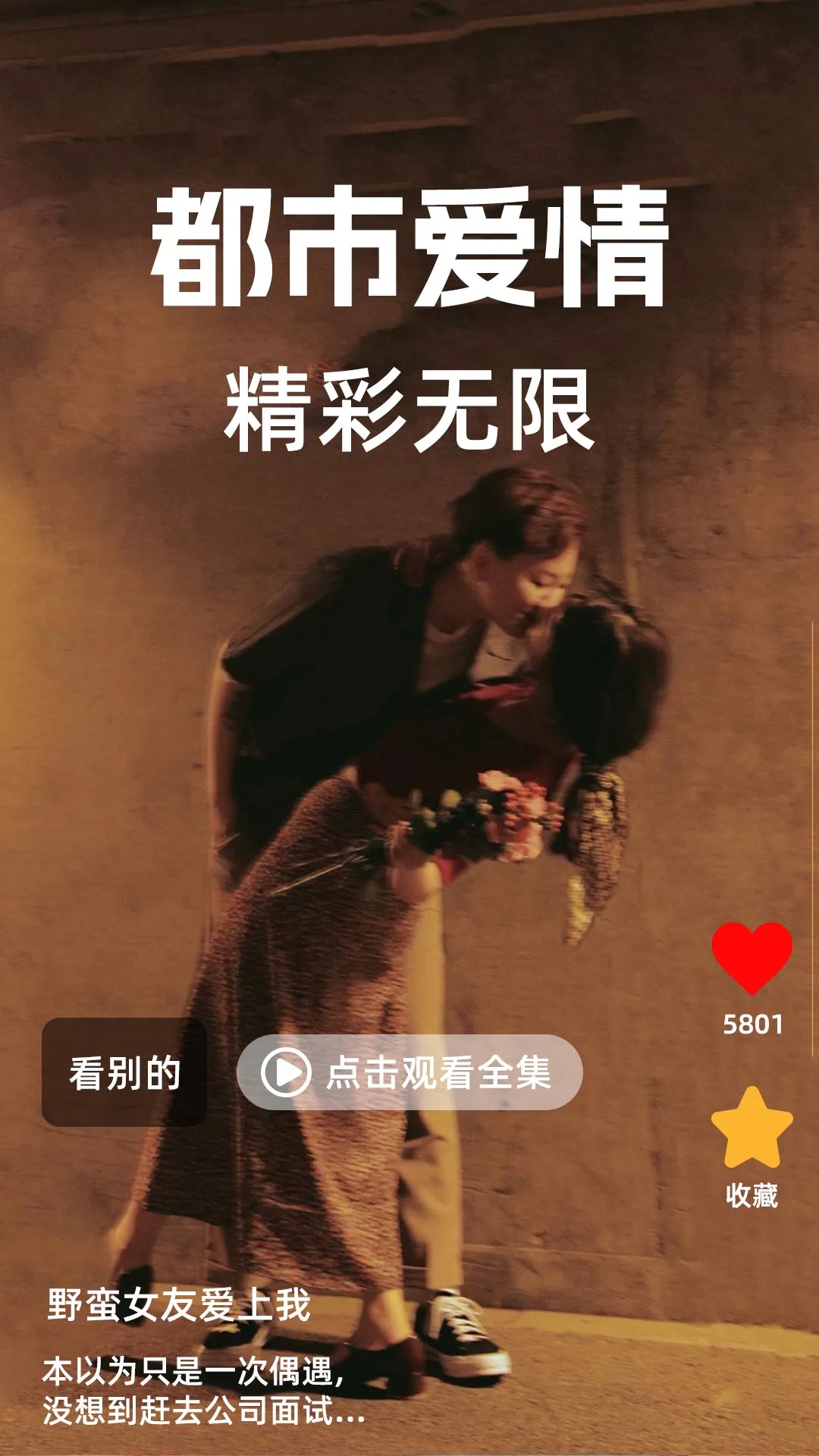 
免费短剧多看 最新版