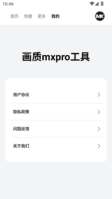 
画质mxpro工具