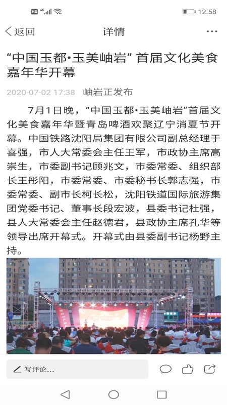 
岫岩融媒 官网版