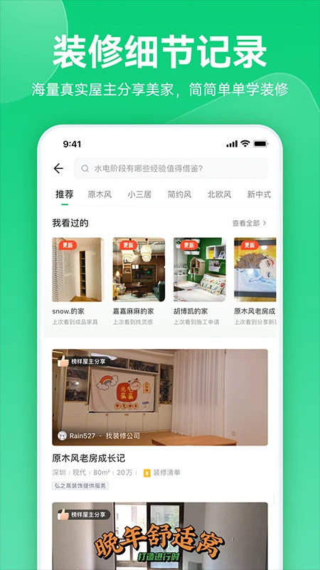 
土巴兔极速版