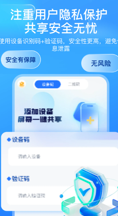 
屏幕远程控制快联助手