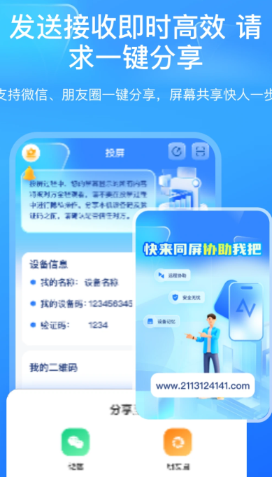 
屏幕远程控制快联助手