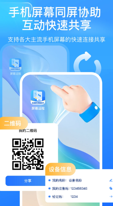
屏幕远程控制快联助手