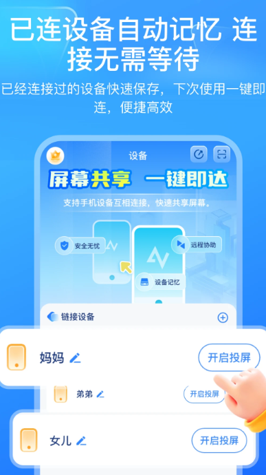 
屏幕远程控制快联助手
