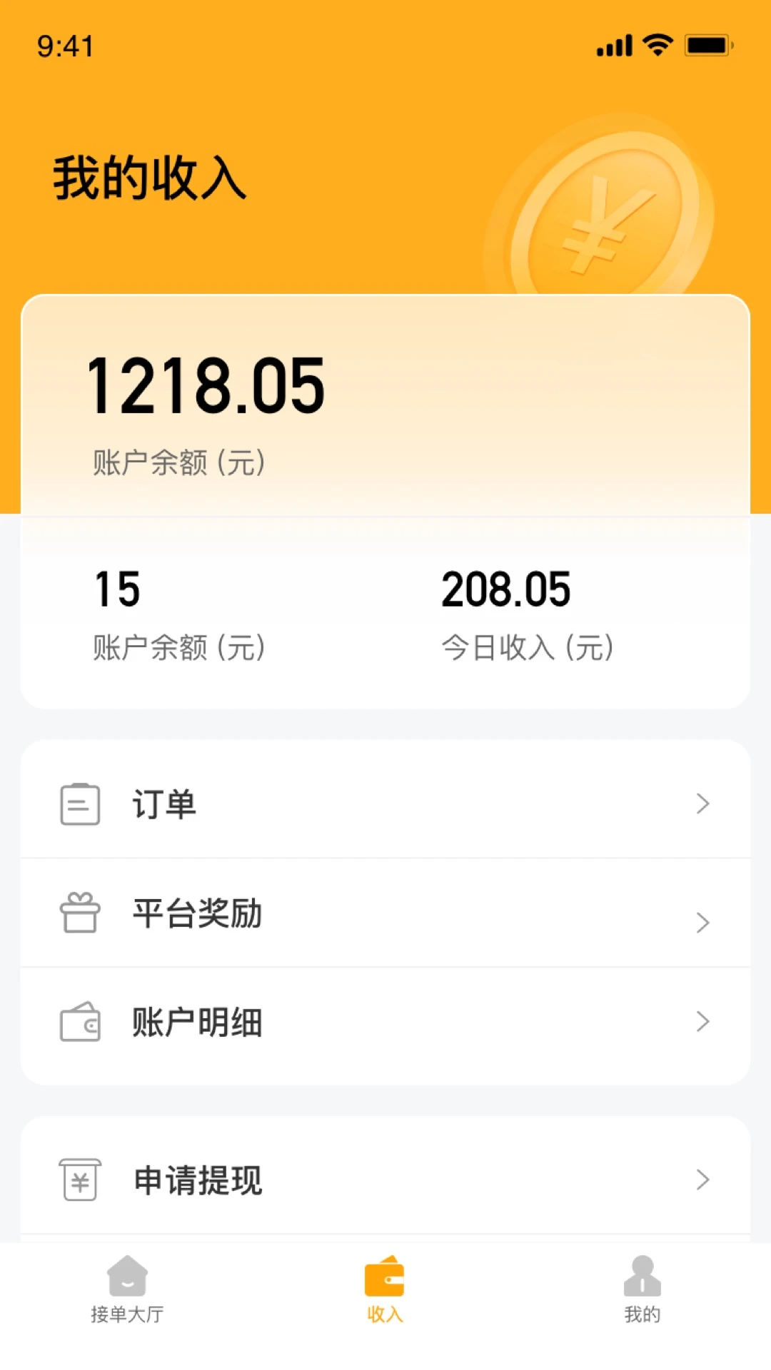 
搭摩行司机端