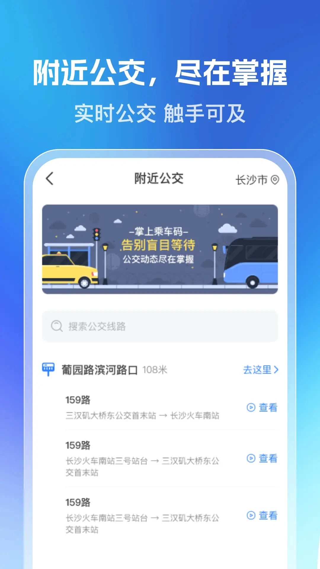 
乘车一码通
