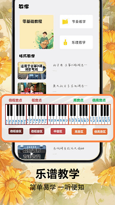 
光遇乐谱 app最新版