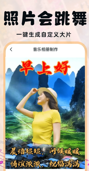 
照片会跳舞