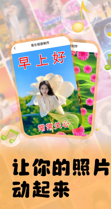 
照片会跳舞