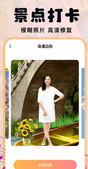 
照片会跳舞