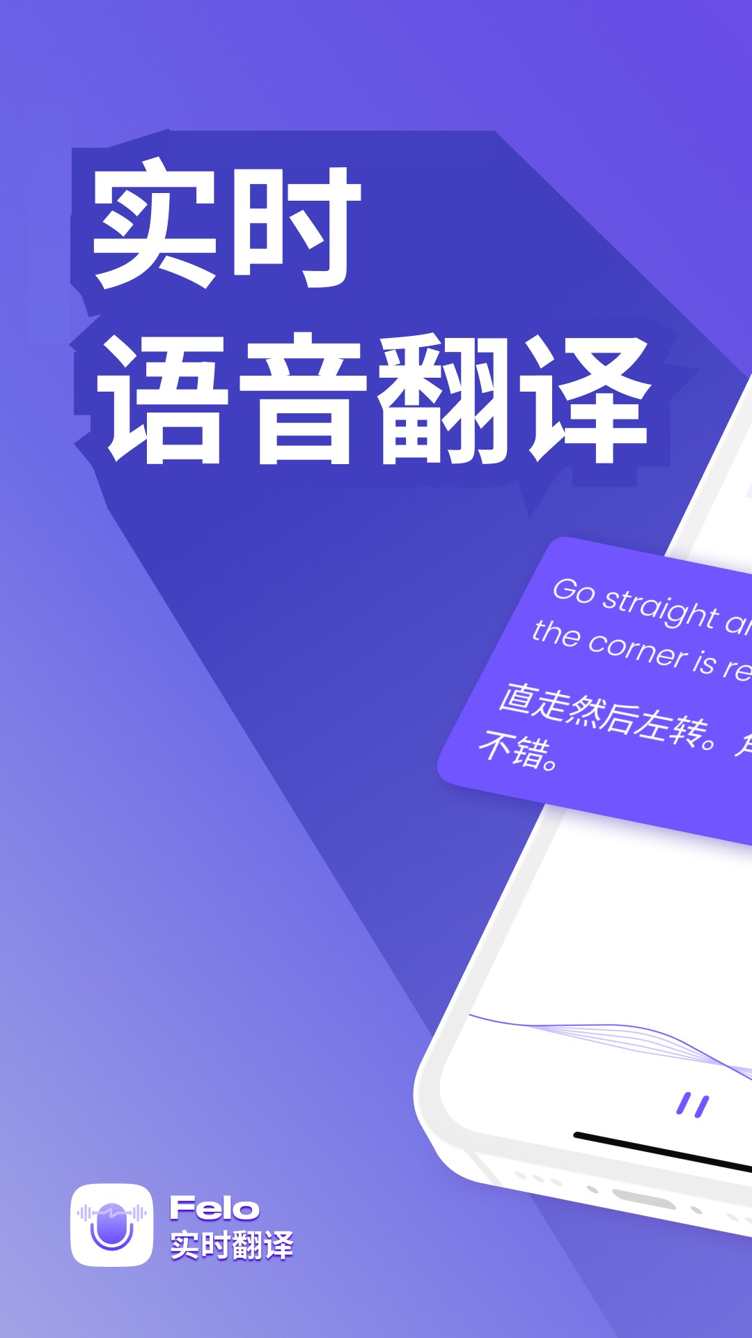 
Felo实时翻译