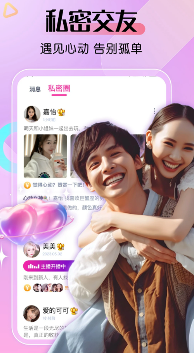 
艾米直播 下载安装