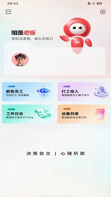 
咱是老板