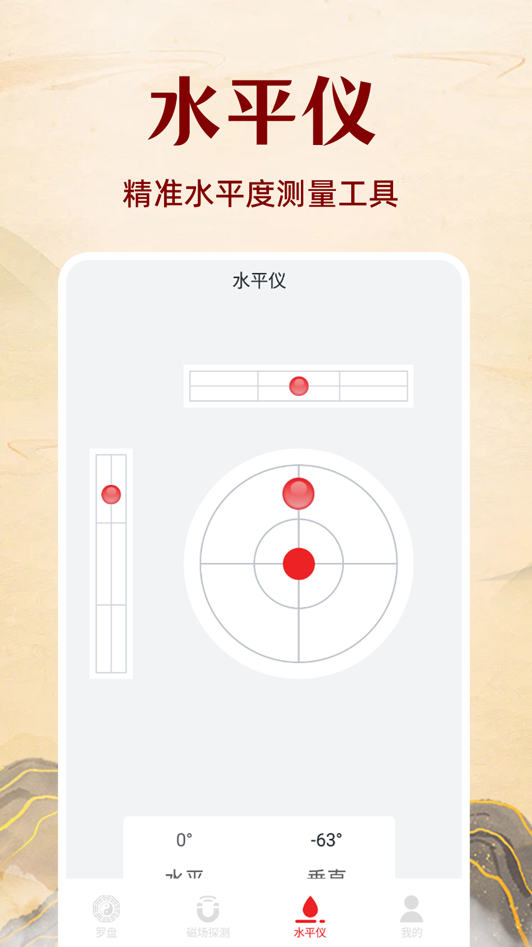 
电子风水罗盘