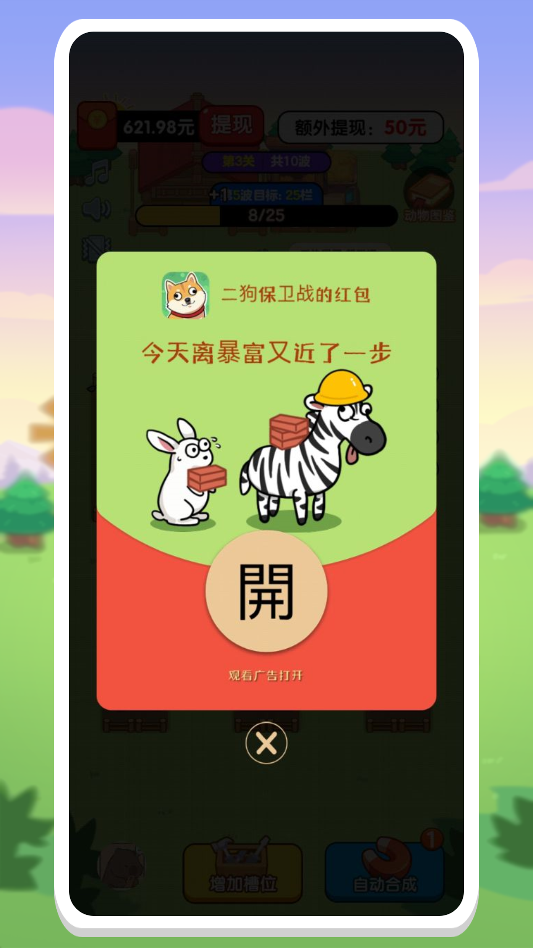 
二狗保卫战