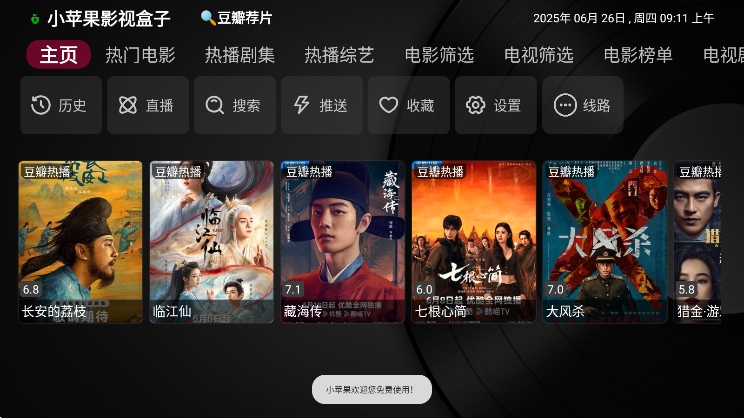 
小苹果影视盒子 tv官网版下载安装