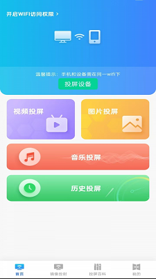 
免费投屏TV电视
