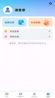 
免费投屏TV电视