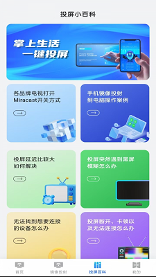 
免费投屏TV电视