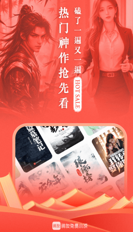 
阅友免费小说 正版