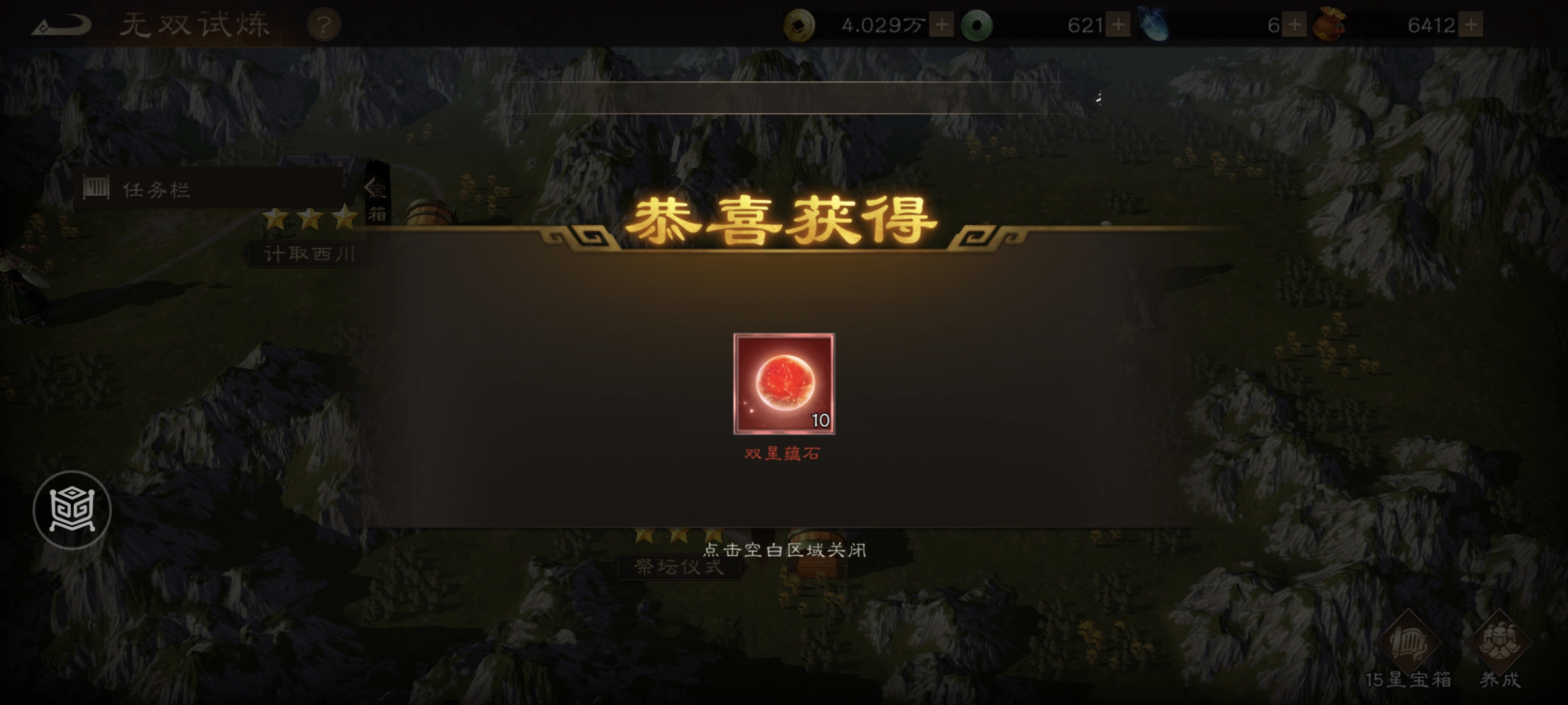 《新三国志曹操传》诸葛亮无双试练第五关魔气纵横攻略