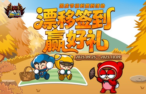《跑跑卡丁车》黑骑士 迅BINGO2开启 国庆活动同步开放