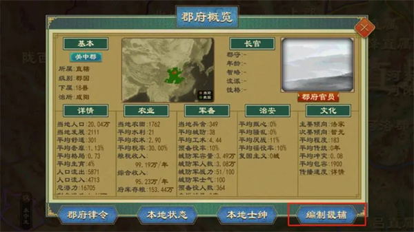 大周列国志畿辅禁军功能玩法介绍说明