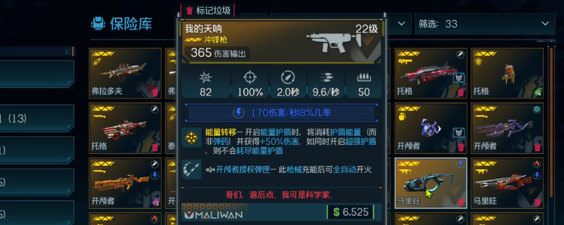 《无主之地4》我的天呐武器效果及展示分享