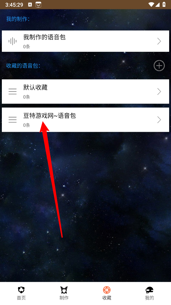 战场变声器app语音文件创建步骤