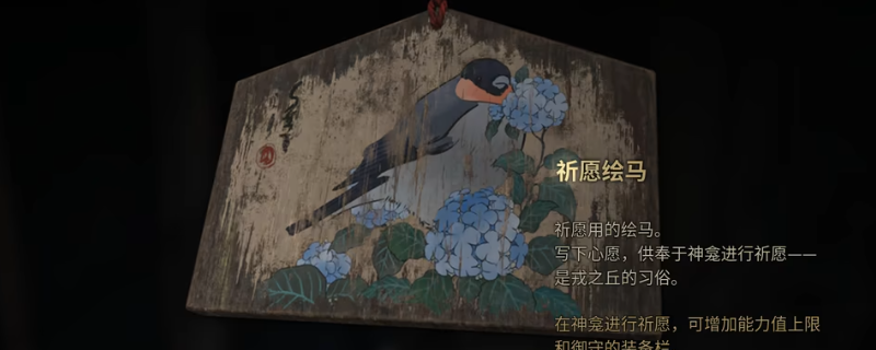 《寂静岭F》全祈愿绘马收集攻略分享