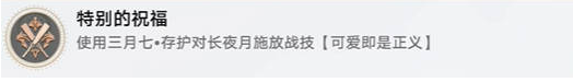 崩坏星穹铁道长夜月专属成就达成攻略3