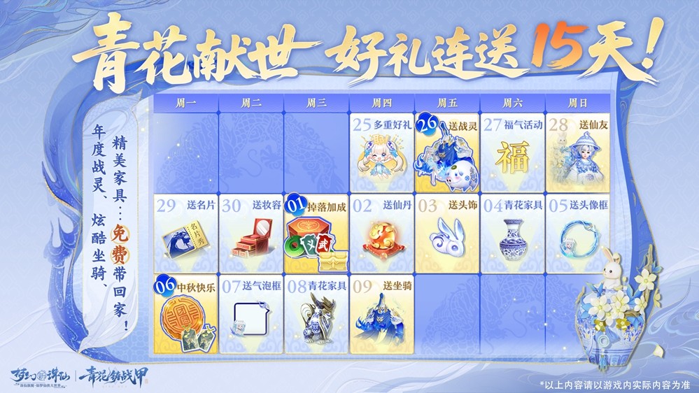 《梦幻新诛仙》手游青花瓷非遗联动版本「青花铸战甲」今日上线！