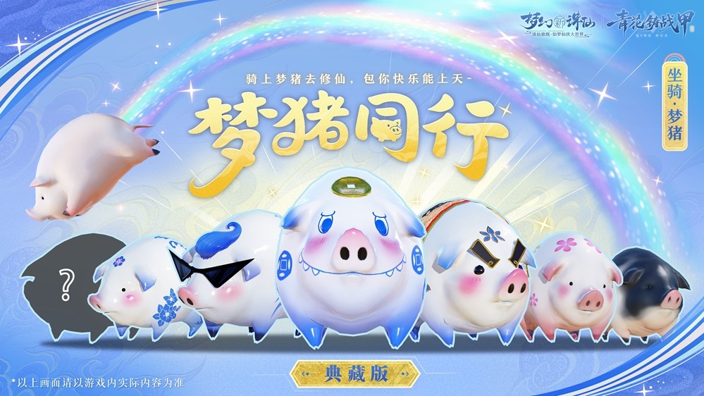 《梦幻新诛仙》手游青花瓷非遗联动版本「青花铸战甲」今日上线！