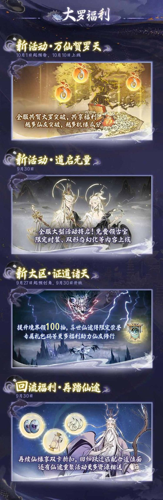 大罗境界即将开放，新大区、新活动9月30日上线！《一念逍遥》大罗版本一览