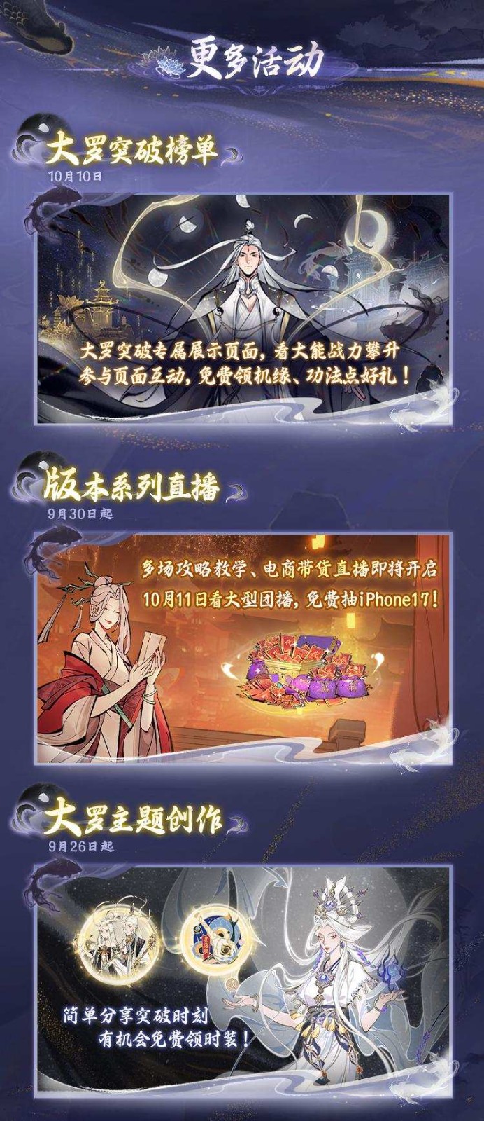 大罗境界即将开放，新大区、新活动9月30日上线！《一念逍遥》大罗版本一览