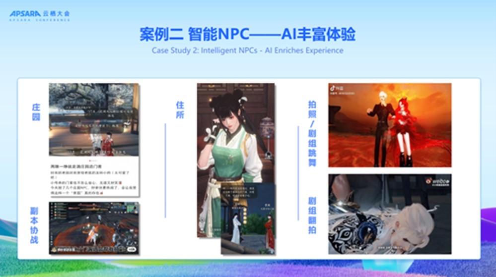 《逆水寒》手游AI负责人云栖分享：AI重塑虚拟世界情感链接