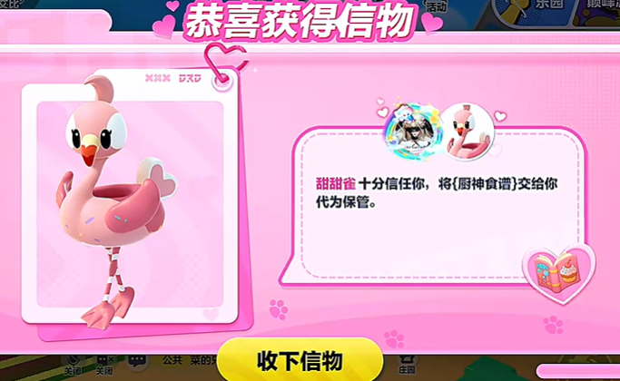 蛋仔派对甜甜雀信物获取方法2