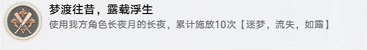 崩坏星穹铁道长夜月专属成就达成攻略1