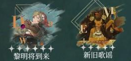 重返未来1999野树莓心相选择推荐2